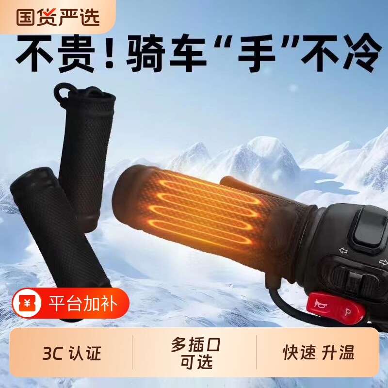 电热把手套USB充电加热冬季保暖护手把套电动自行车防水摩托车