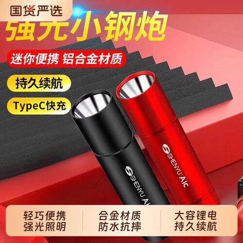 手电筒小型便携强光可充电超亮户外家用远射长续航儿童学生迷你灯 - 封面