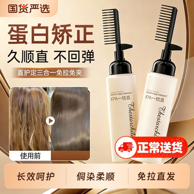 蛋白矫正直发膏免拉家用软化剂头发柔顺剂毛躁定型拉直不伤发烫发