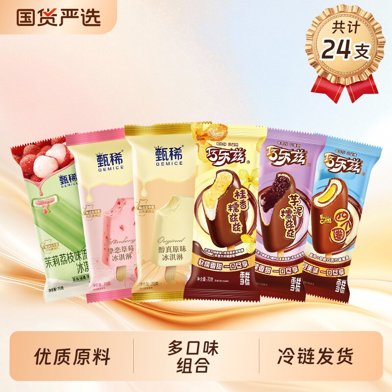 甄稀原味草莓茉莉流心巧乐兹芋泥百香果味支棒组合24支荔枝巧克力