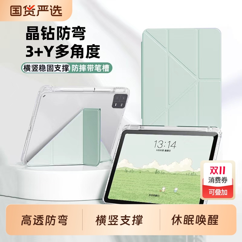 小米平板防摔防弯亚克力保护壳