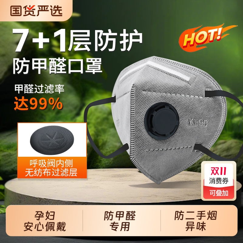 kp95防甲醛专用口罩活性炭孕妇办公室新房防二手烟油烟异味防灰尘