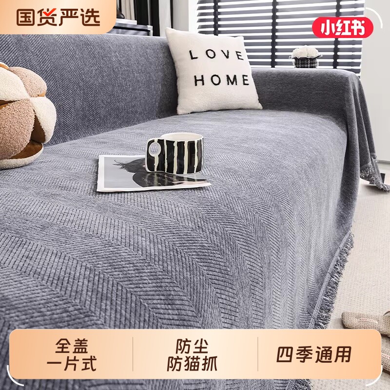 简约沙发巾全盖一片式沙发盖巾防猫抓加厚防尘四季通用沙发盖布巾