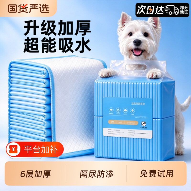 加厚狗狗尿垫宠物尿垫用品狗狗垫子尿不湿臭泰迪除一次性隔尿垫