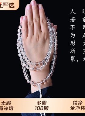 手持佛珠手链念珠人造水晶108颗项链玻璃仿白水晶手串多圈男女款