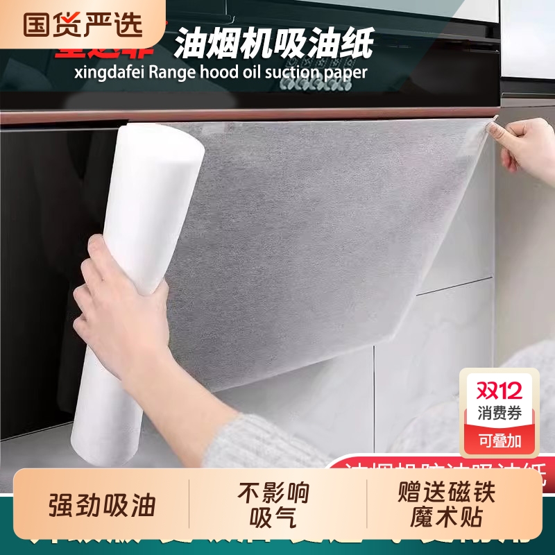 防油吸油贴纸30条装|152人收藏