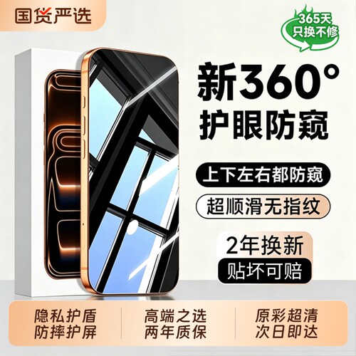 型月适用苹果18Pro防窥膜