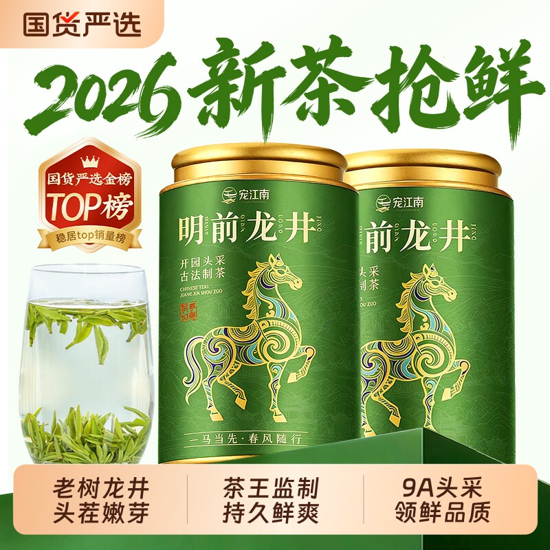 龙井茶茶叶绿茶2026新明前杭州龙井礼盒装自己喝送礼老年人豆香型