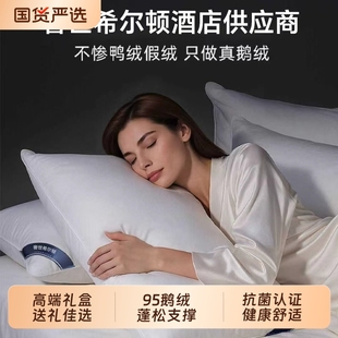 奢世希尔顿羽绒枕枕头95白鹅绒五星级酒店专用护颈椎枕芯睡眠纯棉