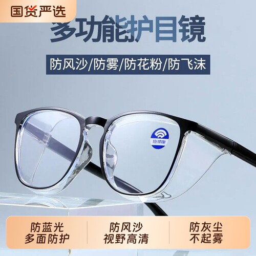 护目镜防灰尘不起雾防蓝光眼镜