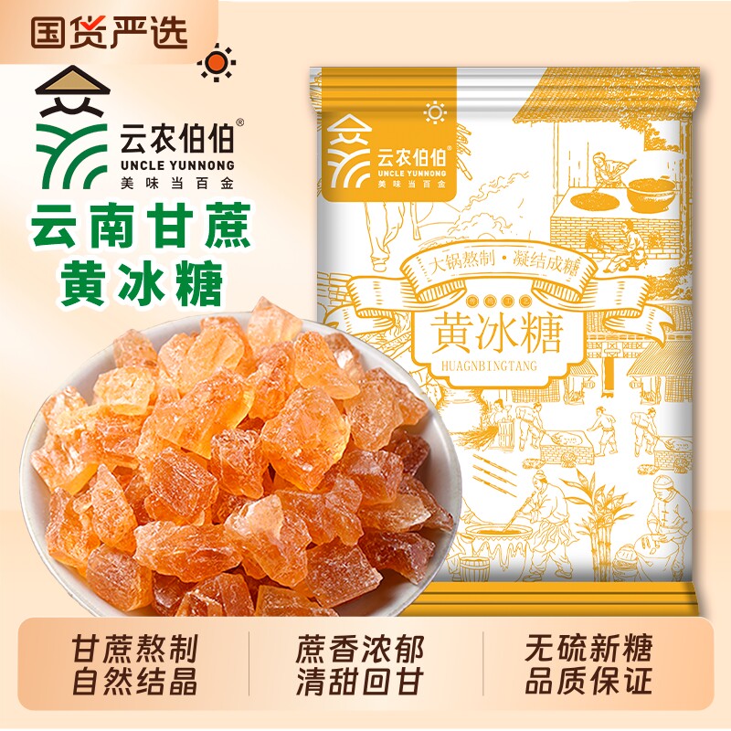 云南黄冰糖老冰糖多晶冰糖碎手工纯甘蔗糖edible单晶食用砂糖家用
