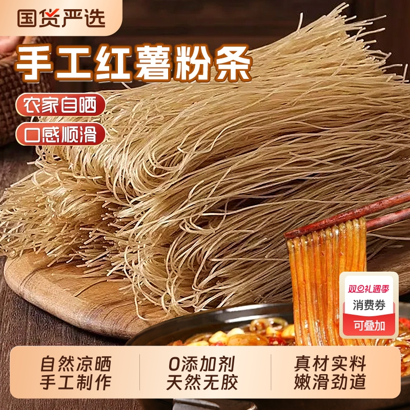 红薯粉条纯手工无添加地瓜粉5斤真河南正宗纯正的官方旗舰店细粉
