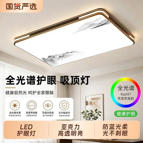 led超亮全光谱护眼吸顶灯