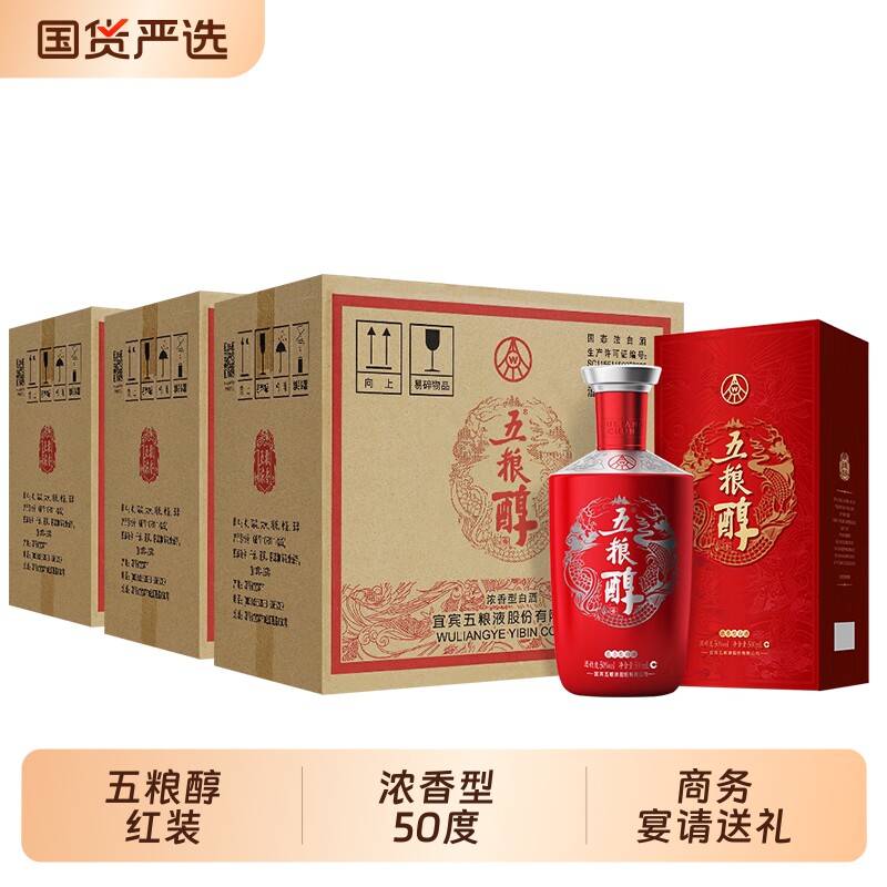 五粮醇红装50度浓香型白酒聚会小酌500ml*6瓶整箱商务宴请送礼
