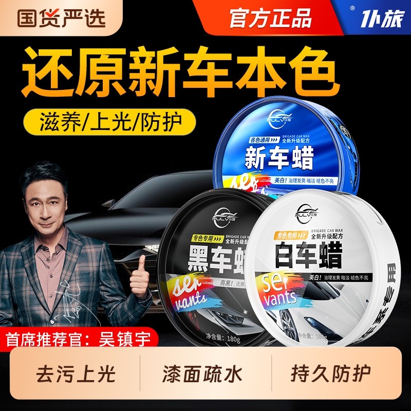 仆旅汽车白车蜡漆面抛光养护蜡上光打蜡通用驱水防污增黑增亮外用