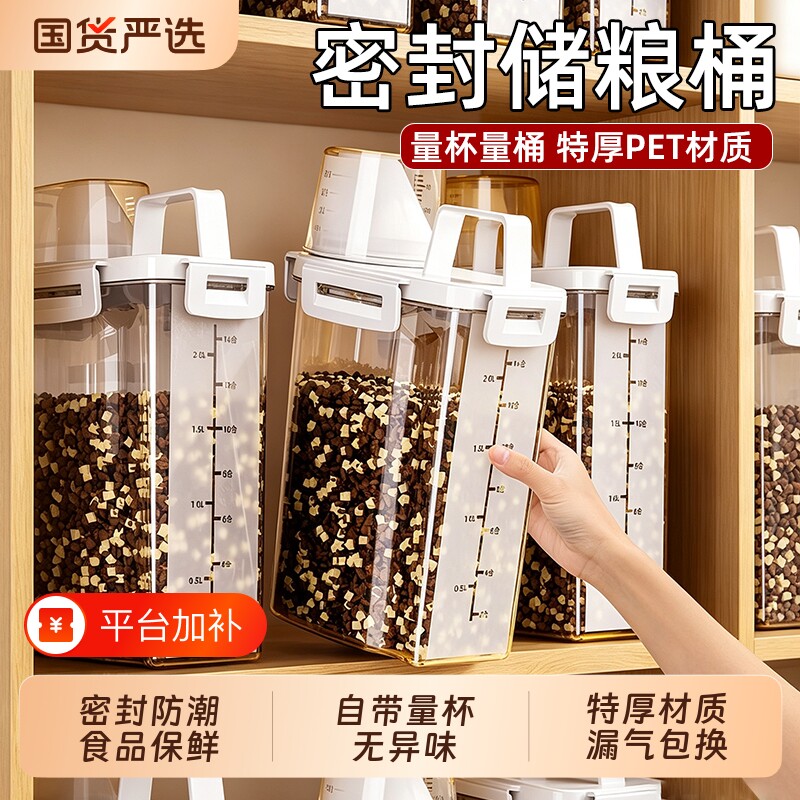 猫粮储存桶狗粮密封罐防潮宠物用品收纳盒粮食猫咪储粮桶盒子食品