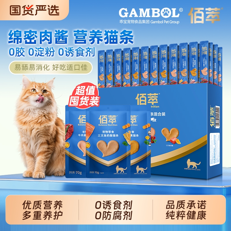 【0胶0防腐剂】佰萃猫条营养滋补