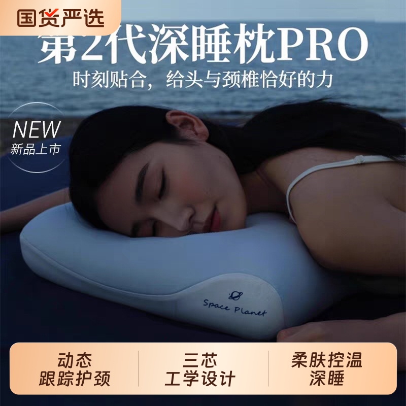 第二代深睡枕pro护颈锥枕头