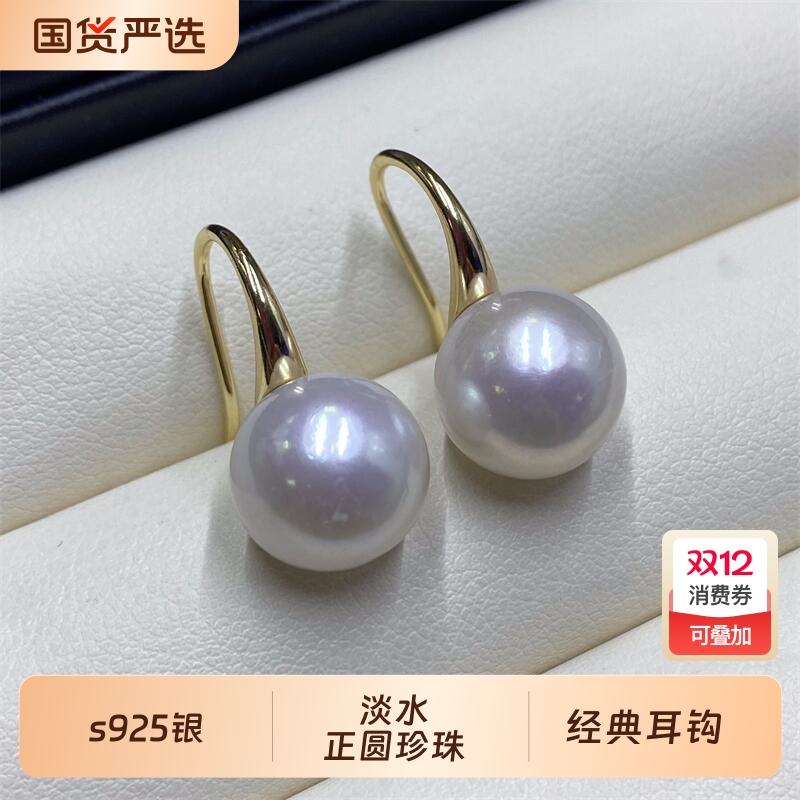 s925银经典正圆淡水珍珠耳钩