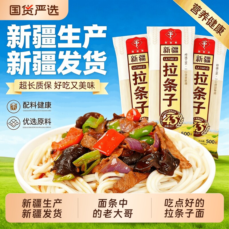 【新疆发货】正宗新疆拉条子拌面圆面条手擀面干面拌挂面速食擀面