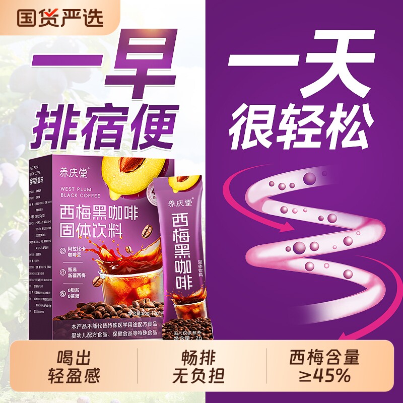 西梅黑咖啡无糖0脂肥减提高代谢美式速溶提高代谢正品官方旗舰店