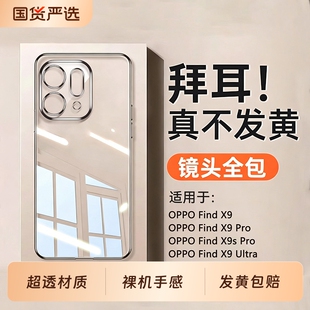 zpv适用OPPOfindx9手机壳新款findx9pro透明保护套超薄findx8s+硅胶findx8pro防摔x7镜头全包7ultra软外壳