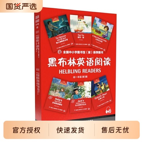 黑布林英语阅读初中全辑任选