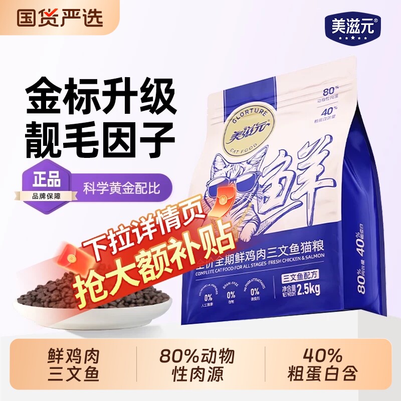 猫粮美滋元全价三文鱼成猫2.5kg营养成年猫咪猫粮5斤大包十大品