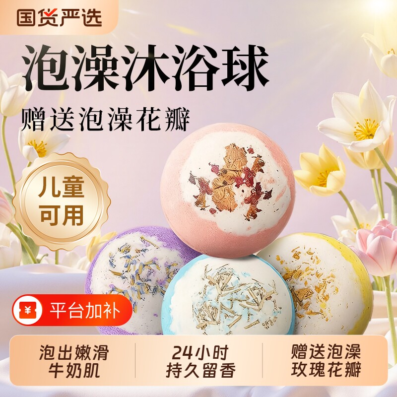泡澡球专用精油洗澡球泡泡浴缸儿童沐浴盐球浴花花瓣成人玫瑰盲盒