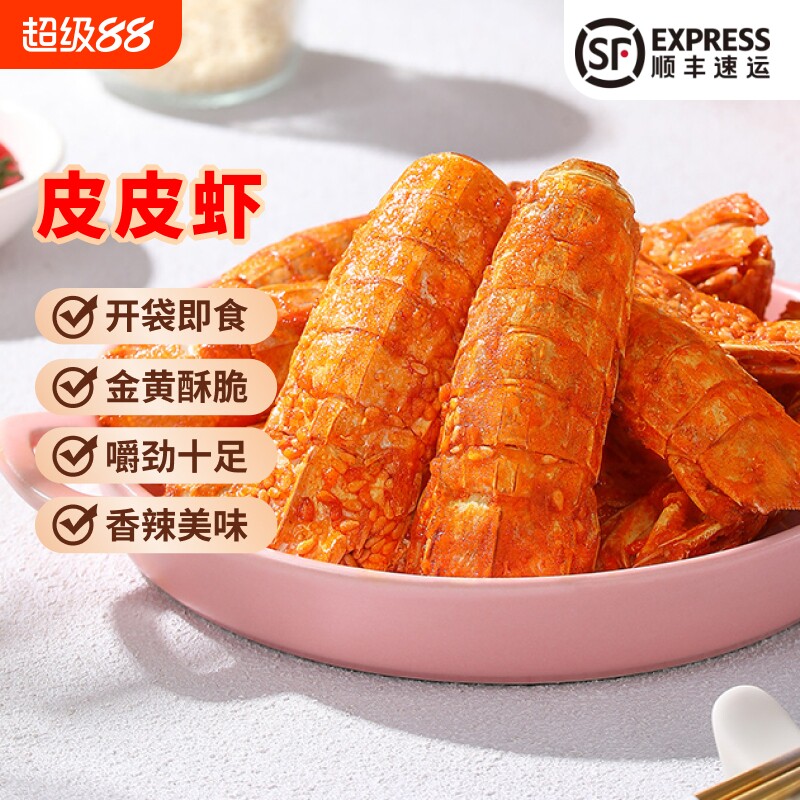 北海印象香辣皮皮虾琵琶虾干即食海鲜零食小吃下酒菜大虾聚会解馋图片