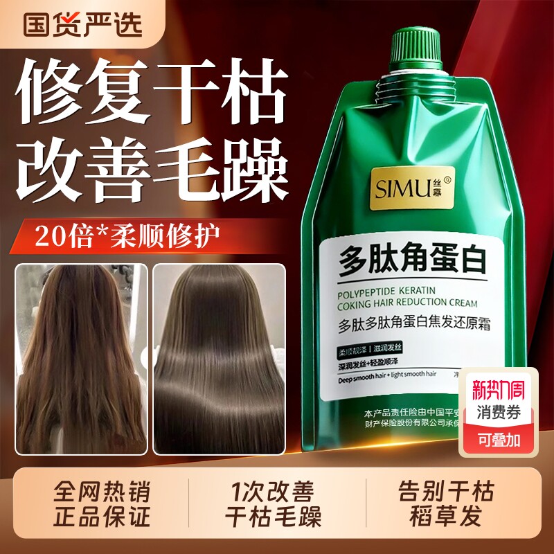 多肽角蛋白发膜修复干枯补水柔顺滑矫正改善毛躁护发素官方旗舰店