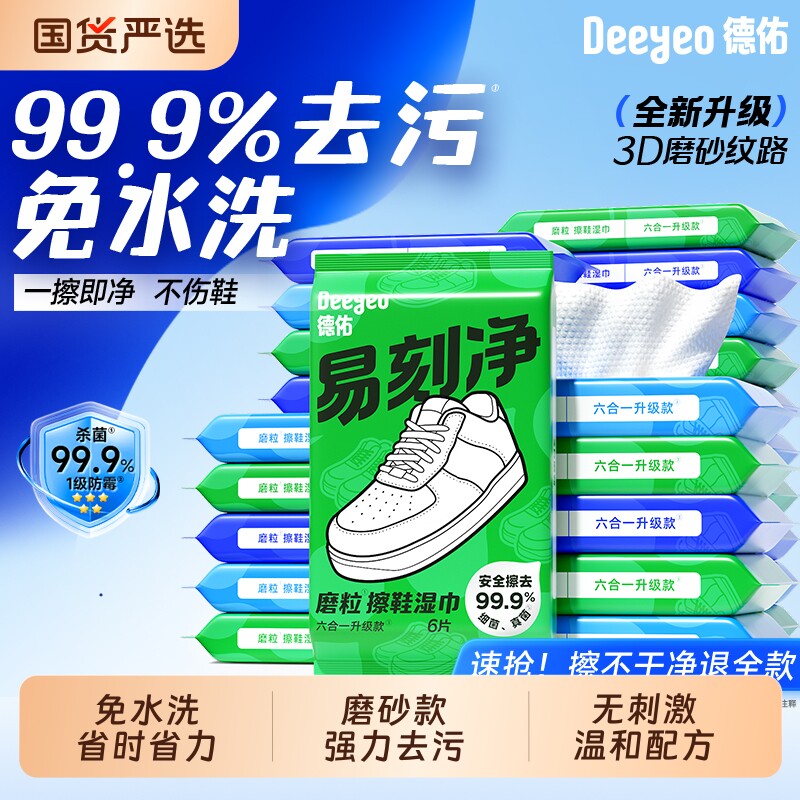 德佑磨砂擦鞋湿巾便携装随时清洁图片