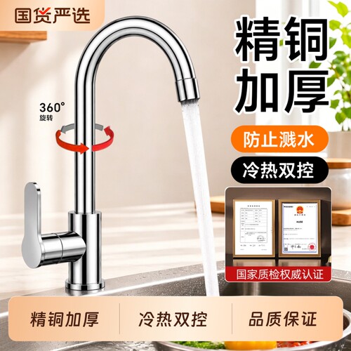 精铜厨房水龙头冷热洗菜盆不锈钢