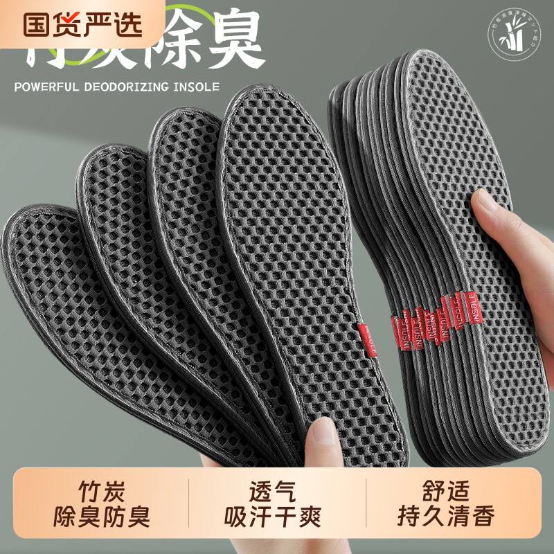 竹炭除臭鞋垫男女吸汗防臭透气皮鞋汗脚专用留香型软底舒适夏季