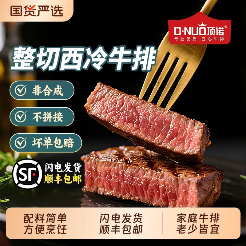顶诺整切西冷牛排菲力牛排组合家庭装新鲜牛肉生鲜冷冻安格斯牛肉