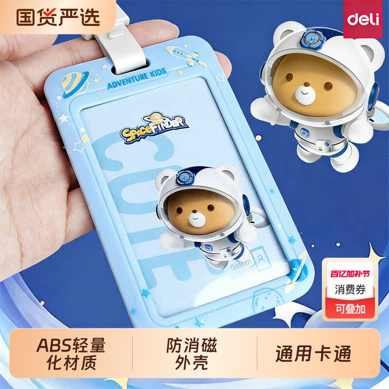 得力证件卡套饭卡公交卡保护套工作证工牌卡片带挂绳卡膜学生防丢透明胸卡套校园卡厂牌高颜值接送校牌身份证