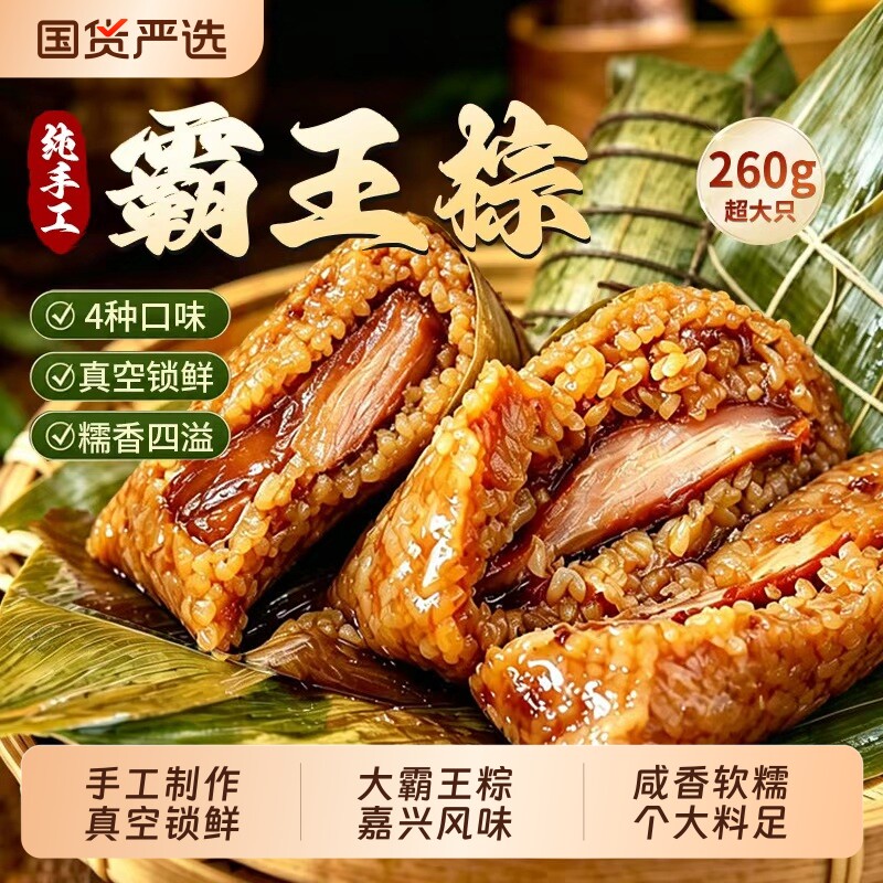 粽子肉粽嘉兴风味咸蛋黄鲜肉大粽子端午节霸王棕新鲜真空独立包装