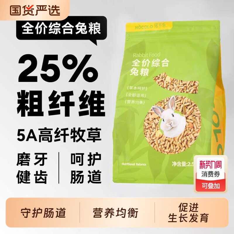 兔子饲料幼兔粮专用磨牙荷兰猪垂耳兔零食粮食大包装食物高纤全价
