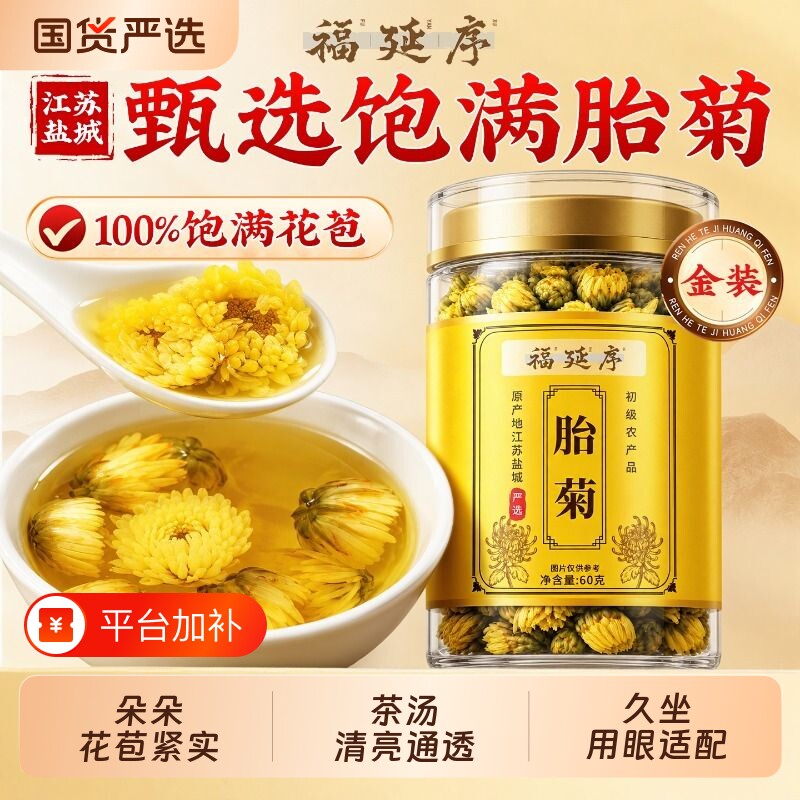 菊花茶胎菊特级正品官方旗舰店菊花泡茶专用正宗天然桐乡胎菊