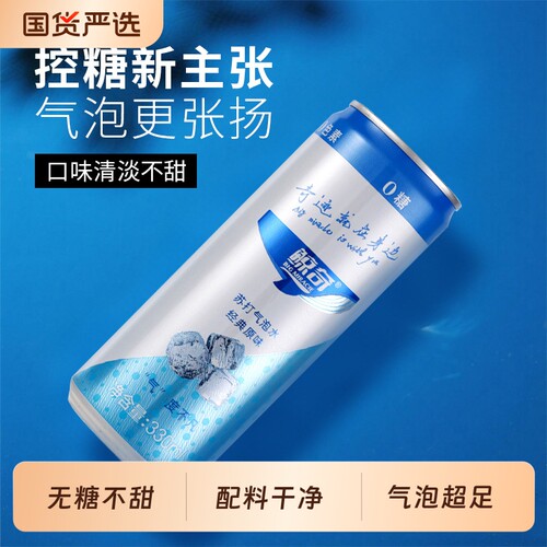 鲸奇苏打气泡水0糖0卡0脂