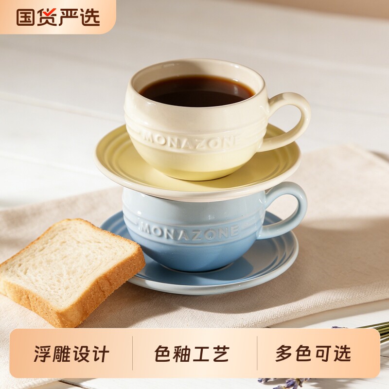 摩登主妇MONAZONE咖啡杯碟套装家用水杯陶瓷马克杯下午茶杯情