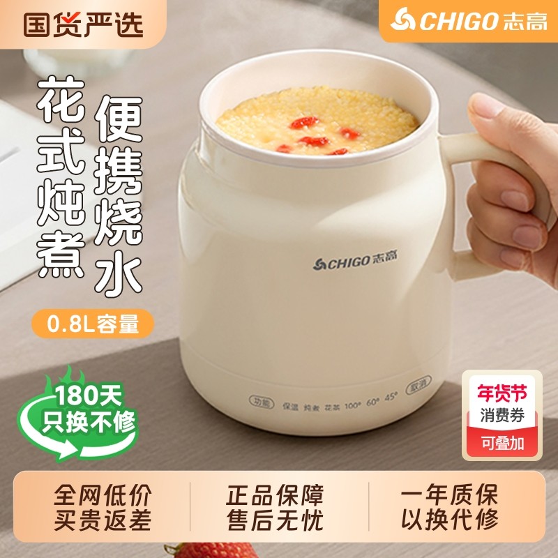 志高烧水养生杯炖煮加热电热杯办公室小型便携电炖新款保温陶瓷,厨房电器,电热水壶,淘宝优惠券,粉丝福利购,淘宝优惠卷