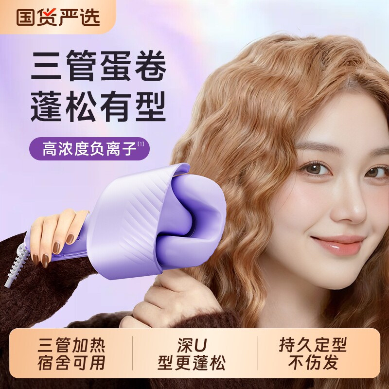 负离子蛋卷头卷发棒32mm蛋蛋卷夹板定型蓬松短发三管不伤发持久