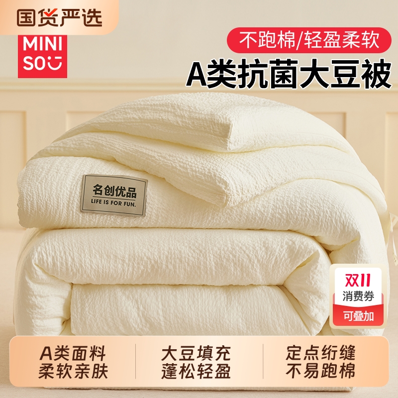 名创优品大豆纤维|107人收藏