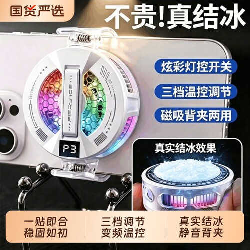 手机散热器游戏专用超静音半导体制冷降温神器主播打游戏背夹冷却结冰适用小米黑鲨苹果一加iqoo落地直播支架