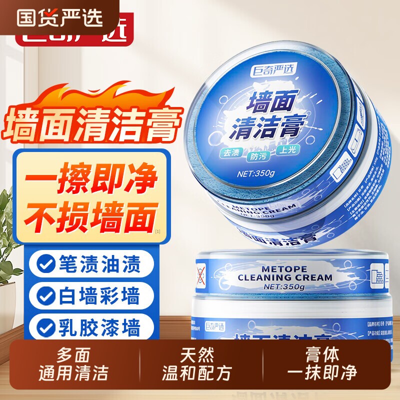 巨奇严选白墙墙面脏污去污神器脚印黑垢专用擦墙壁涂鸦墙清洁剂
