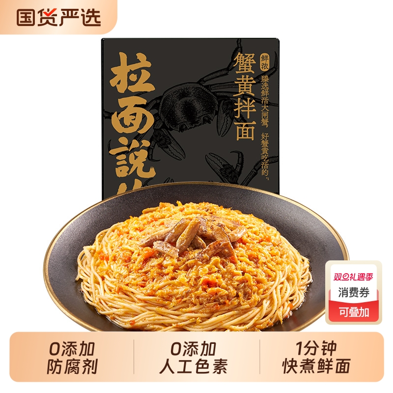 拉面说非油炸蟹黄面|385人收藏