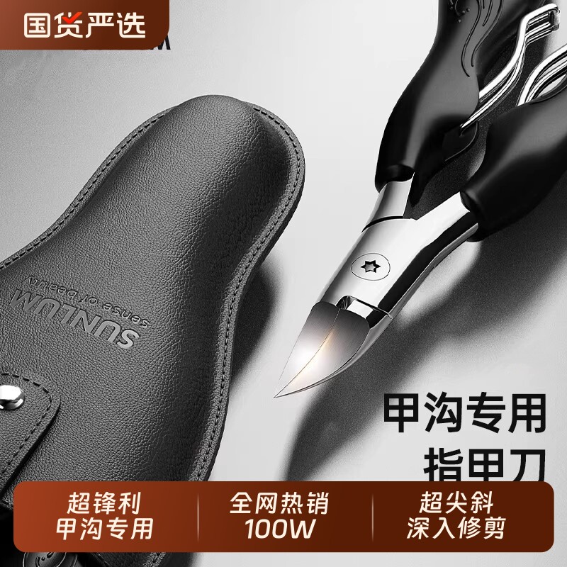 索朗Sunlum甲沟专用尖嘴鹰嘴钳指甲钳修脚工具指甲剪刀套装炎修