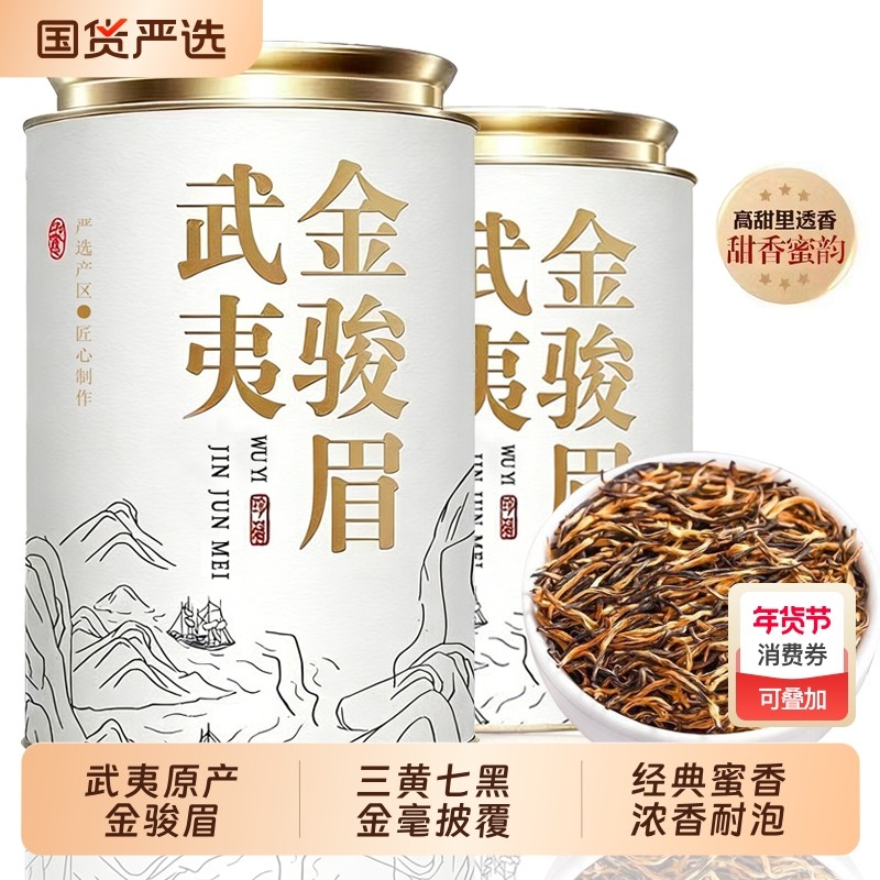 金骏眉红茶特级茶叶新茶正宗养胃高山红茶叶高档礼盒装500g送礼,茶,金骏眉,淘宝优惠券,粉丝福利购,淘宝优惠卷