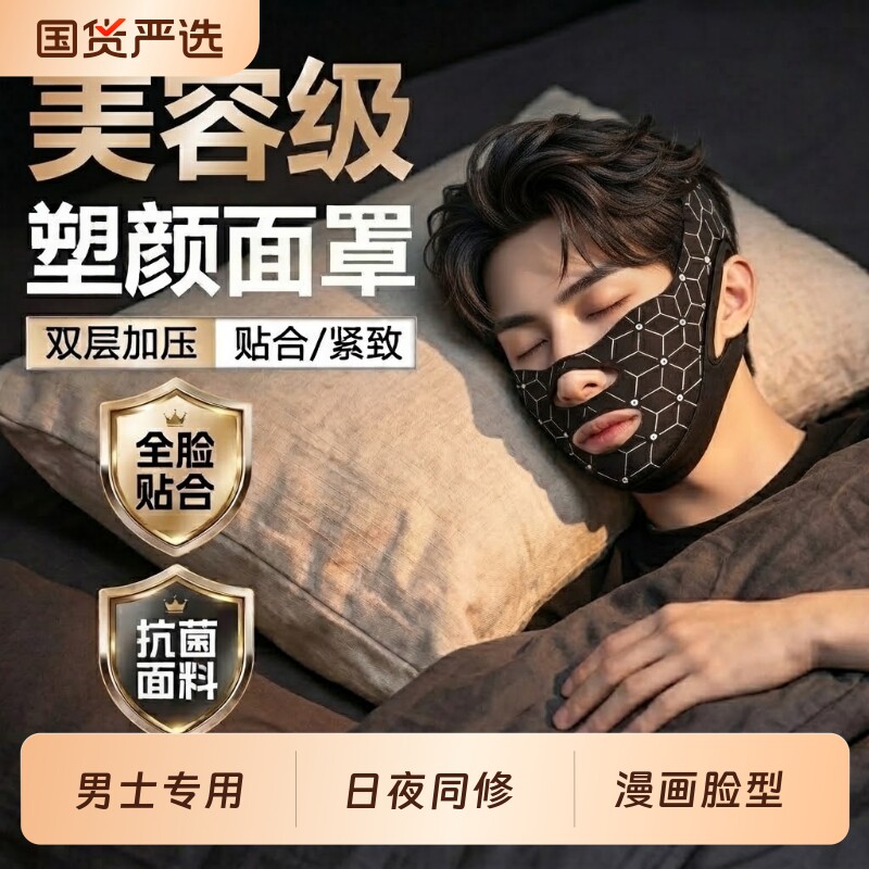 男士专用瘦V脸提拉绷带面罩紧致下颌线法令纹下垂全脸提升双下巴